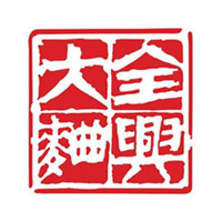 松原回收全兴大曲-品牌介绍
